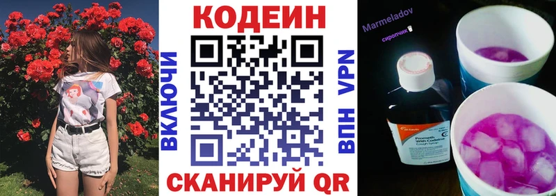 Codein напиток Lean (лин)  Чехов 